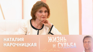 Жизнь и судьба. Эфир от 02.09.2024. Наталия Нарочницкая Жизнь и судьба. Эфир от 02.09.2024. Наталия Нарочницкая